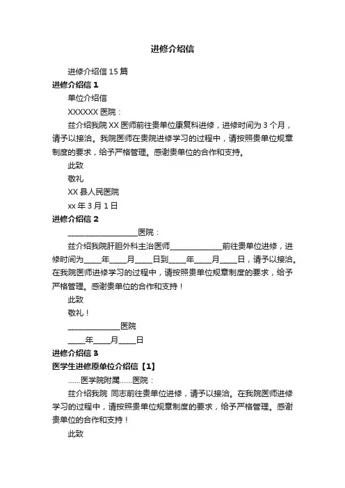 进修介绍信