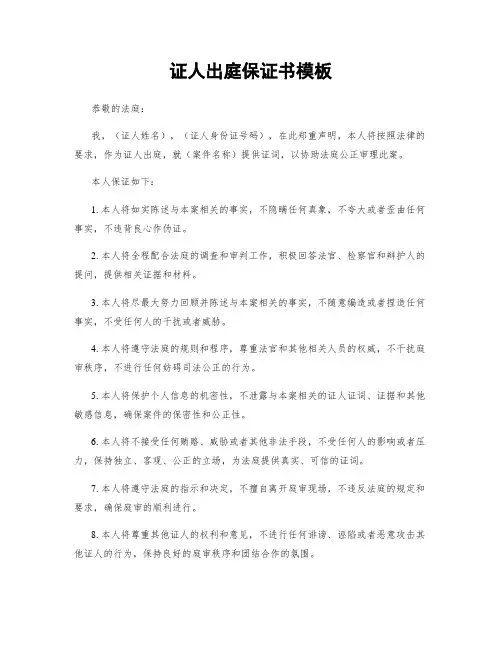 证人出庭保证书模板