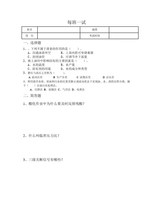 石油工艺测试题 (6)