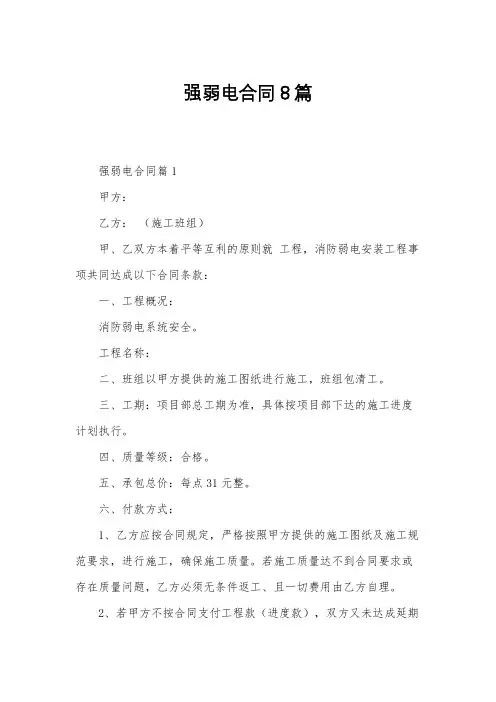 强弱电合同8篇