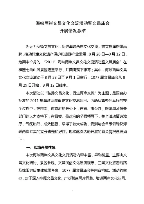 海峡两岸文昌文化交流活动总结