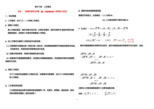 第十六章  二次根式知识点归纳及应用(精品)