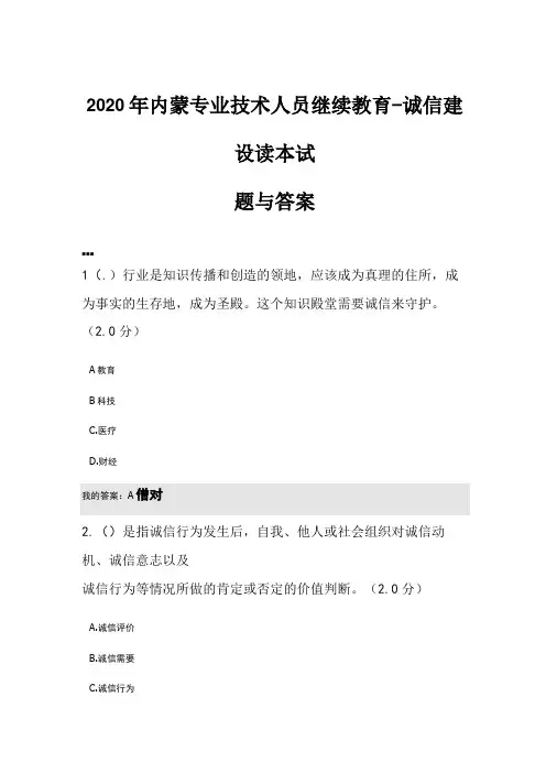 诚信建设读本