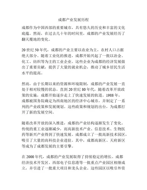 成都产业发展历程