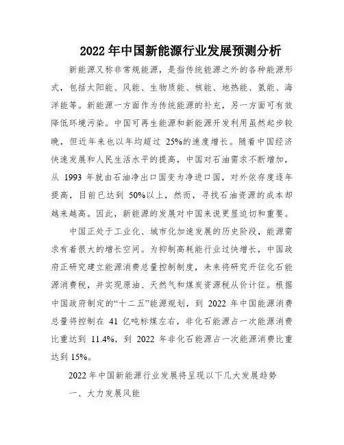2022年中国新能源行业发展预测分析