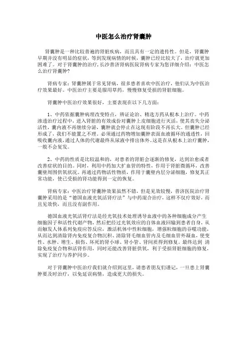 中医怎么治疗肾囊肿