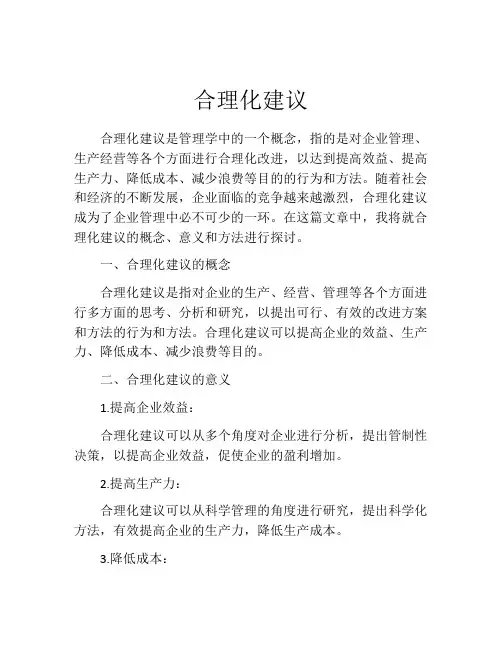 合理化建议