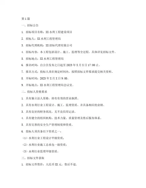 水利工程招标标准文本(3篇)