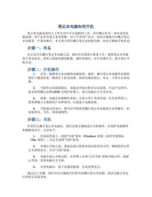 笔记本电脑戴尔怎么开机