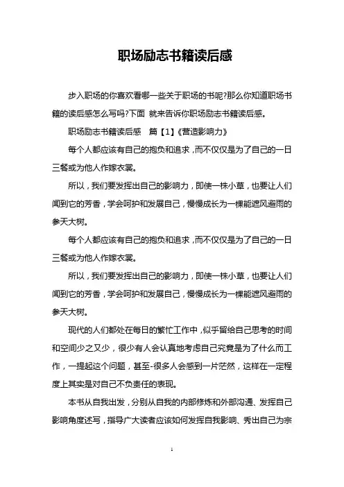 职场励志书籍读后感