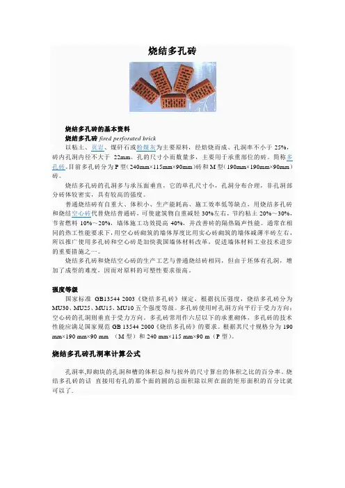 烧结多孔砖