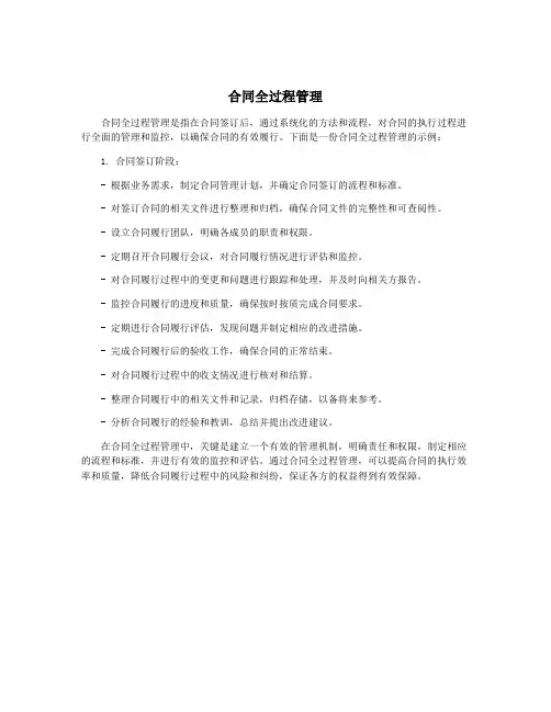 合同全过程管理