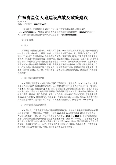 广东省星创天地建设成效及政策建议