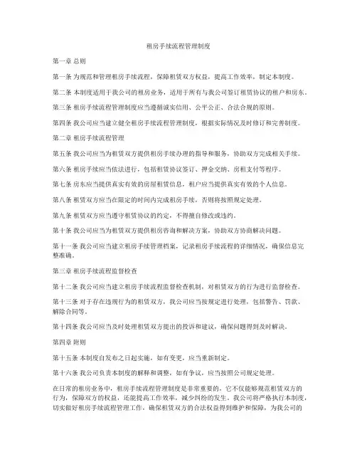 租房手续流程管理制度