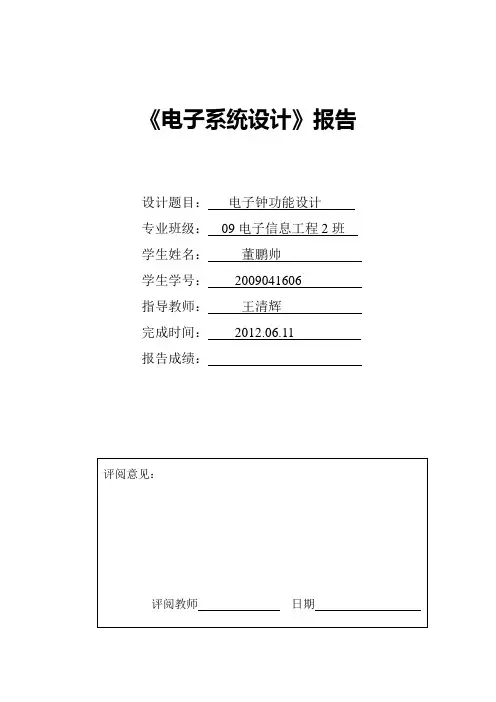 电子系统设计报告 超级详细 优秀
