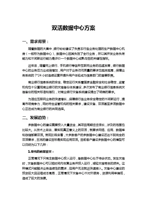 双活数据中心方案30222