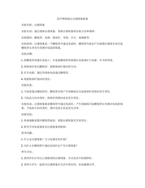 高中物理演示自感现象教案