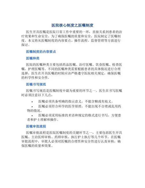 医院核心制度之医嘱制度