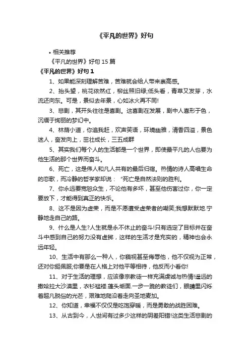《平凡的世界》好句
