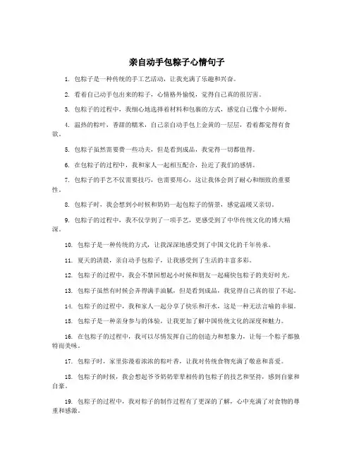 亲自动手包粽子心情句子