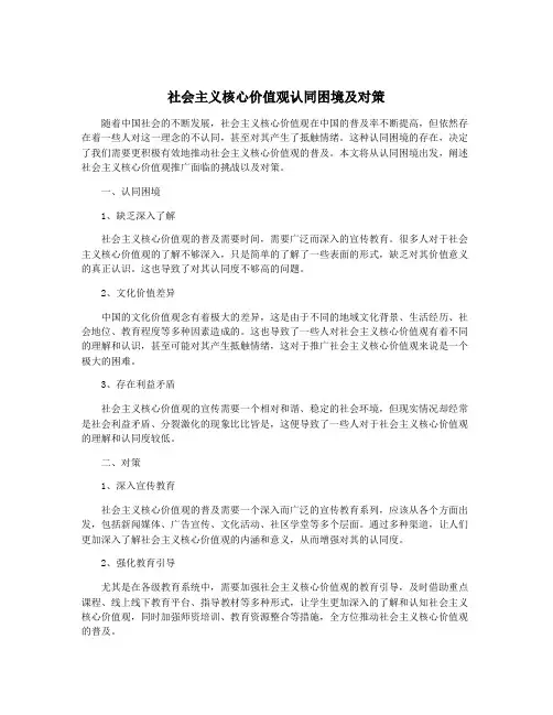 社会主义核心价值观认同困境及对策