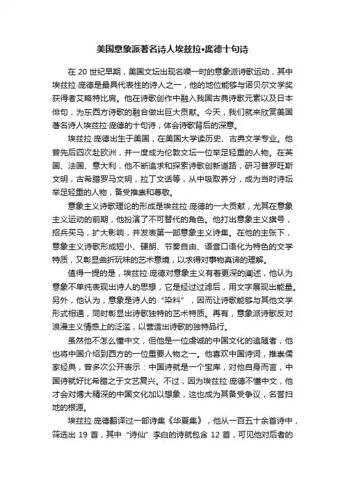 美国意象派著名诗人埃兹拉·庞德十句诗