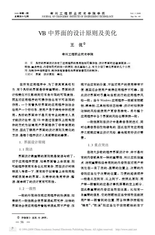 VB中界面的设计原则及美化