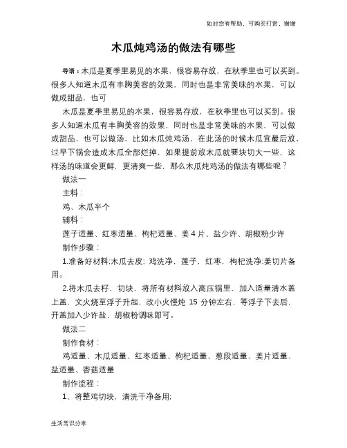 木瓜炖鸡汤的做法有哪些