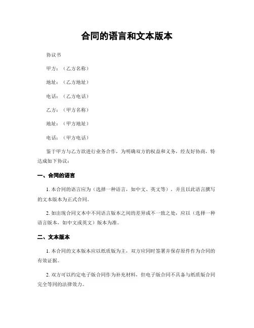 合同的语言和文本版本