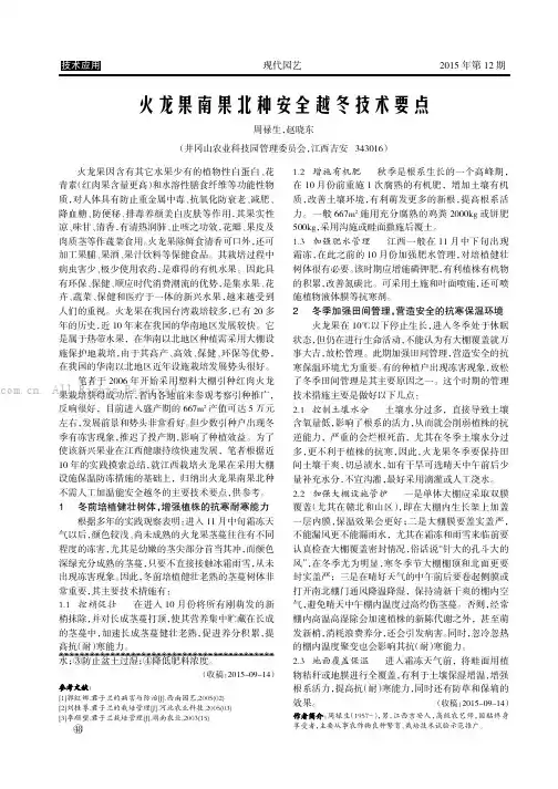 火龙果南果北种安全越冬技术要点