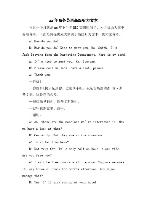 商务英语高级听力文本