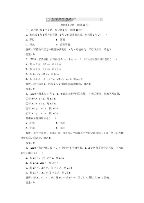 【创新方案】2020高考数学 第七章第三节 课下冲关作业