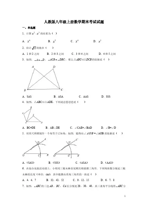人教版八年级上册数学期末考试试卷含答案