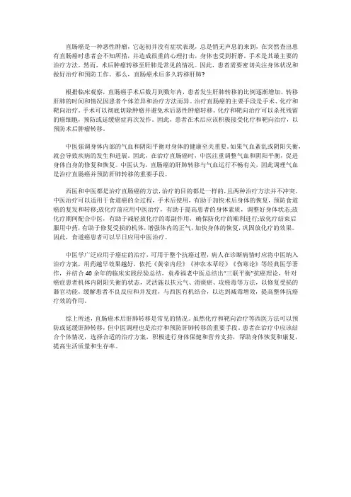 直肠癌术后多久转移肝肺？怎么治会有效果？