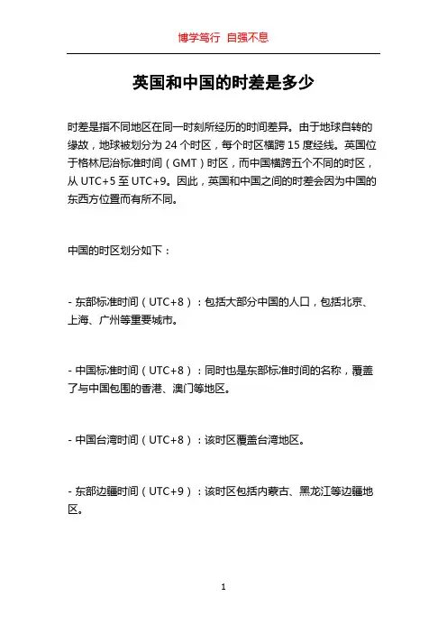 英国和中国的时差是多少