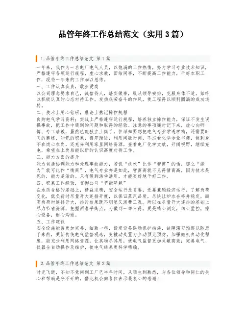 品管年终工作总结范文(实用3篇)