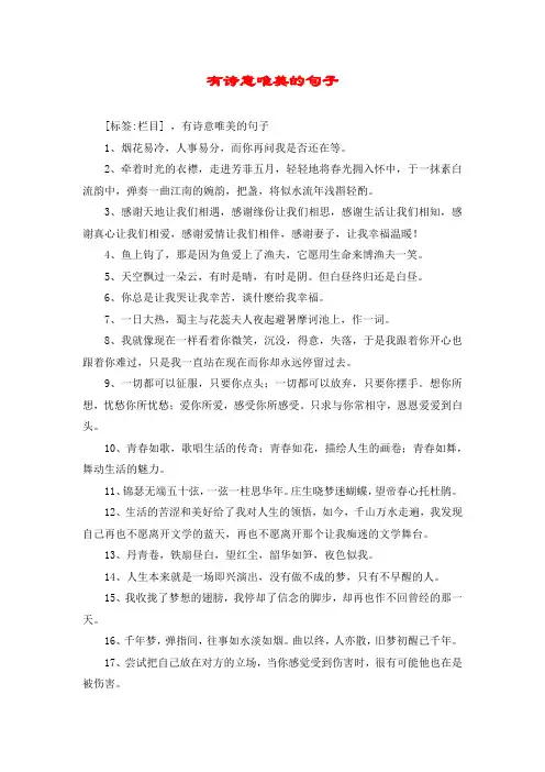 有诗意唯美的句子