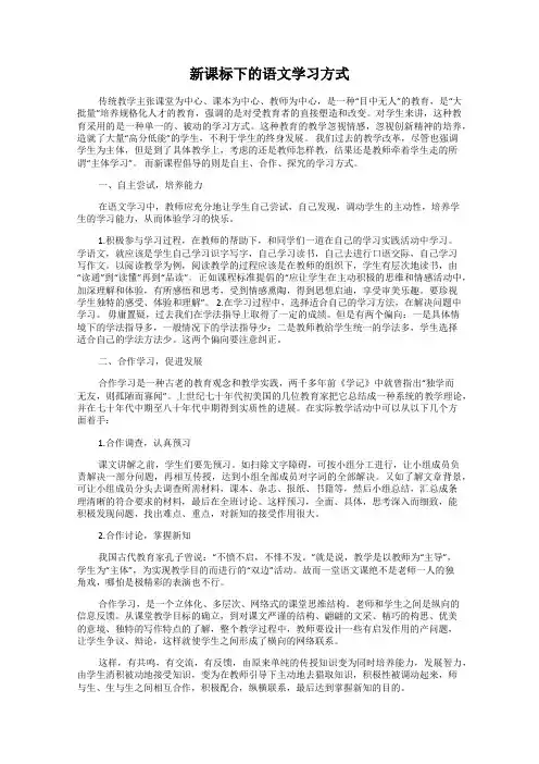 新课标下的语文学习方式