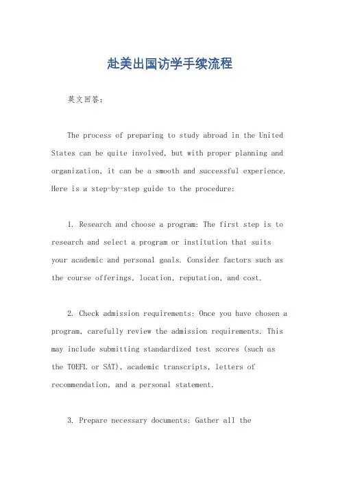 赴美出国访学手续流程