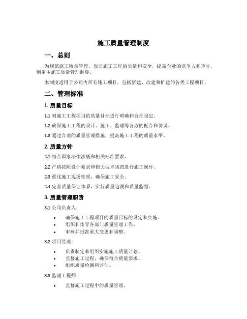 施工质量管理制度[4]