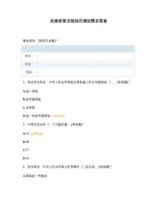 民族政策法规知识测试题及答案