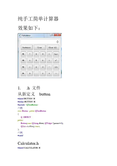 Qt_纯手工简单计算器