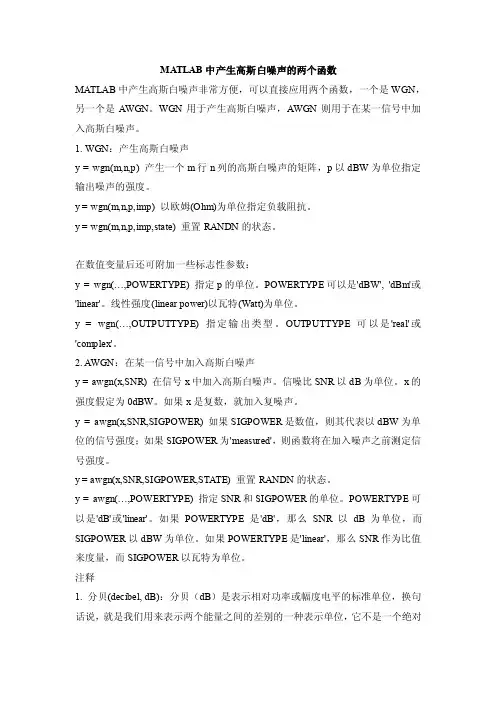 MATLAB中产生高斯白噪声的两个函数