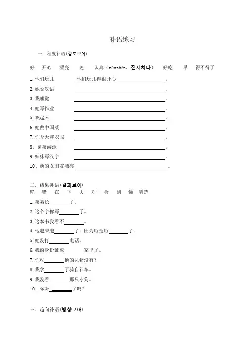 补语练习
