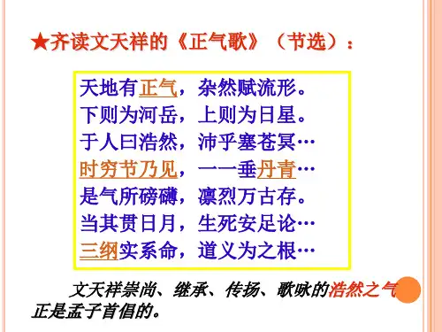 孟子  我善养吾浩然之气   公开课课件
