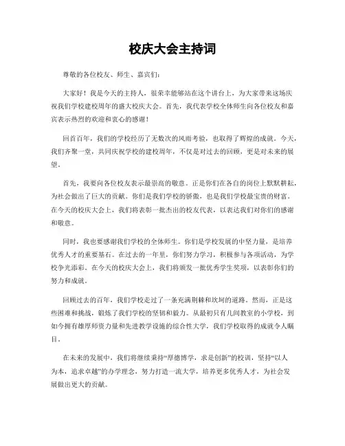 校庆大会主持词