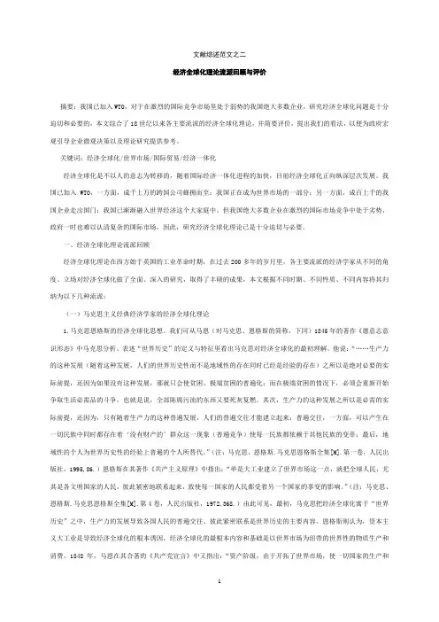 科技论文文献综述范文