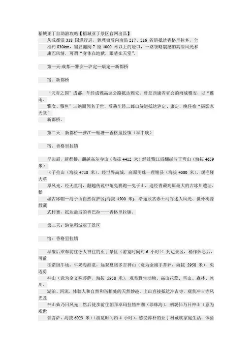 稻城亚丁自助游攻略