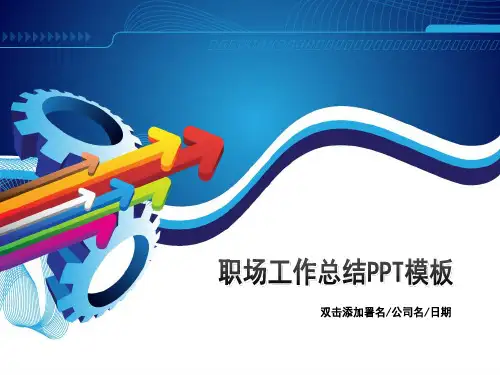 齿轮 向上箭头——积极向上传播正能量科技感工作总结ppt模板