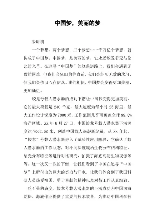 中国梦,美丽的梦